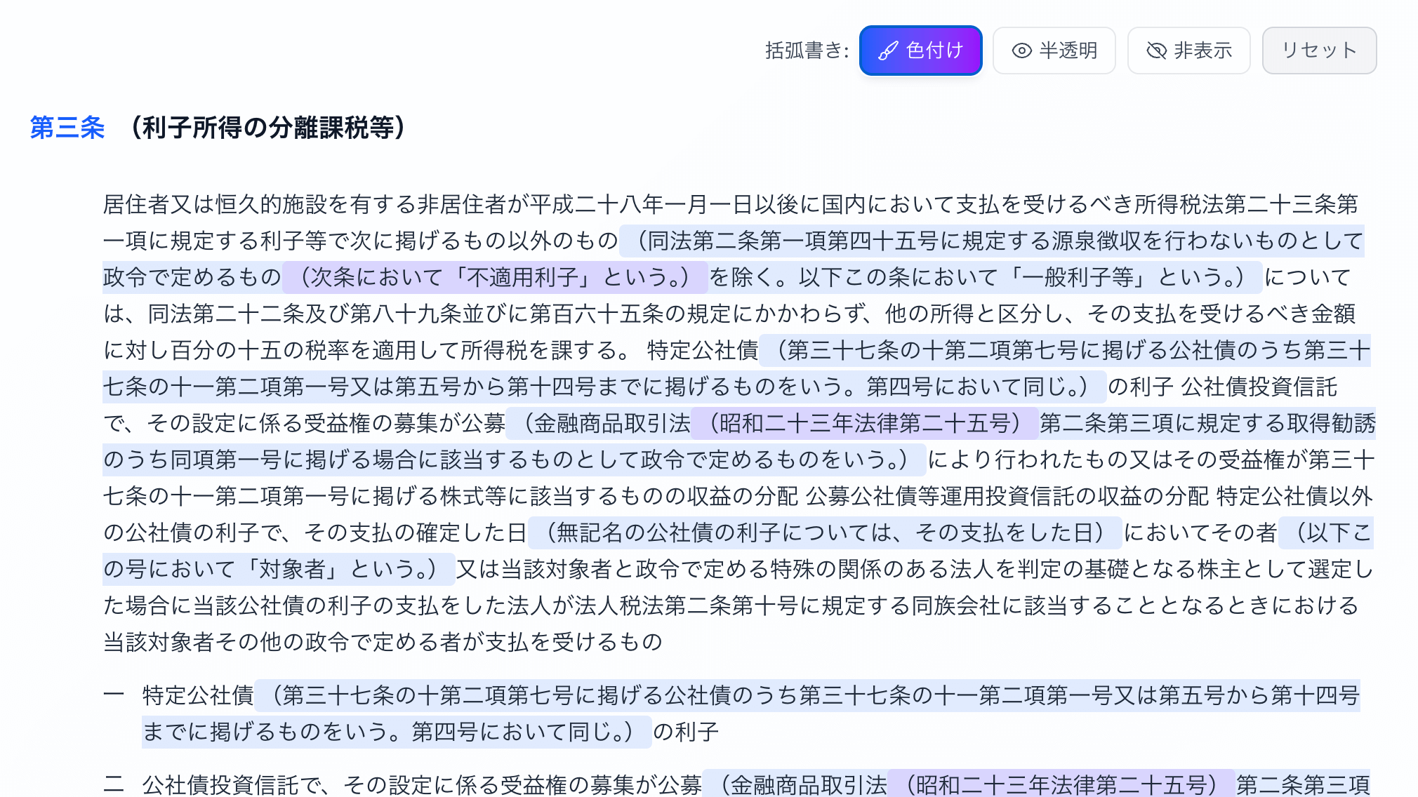 括弧書き色付け