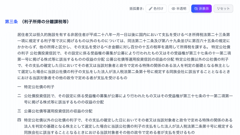 括弧書き非表示