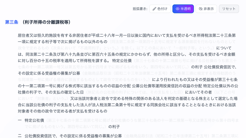 括弧書き半透明